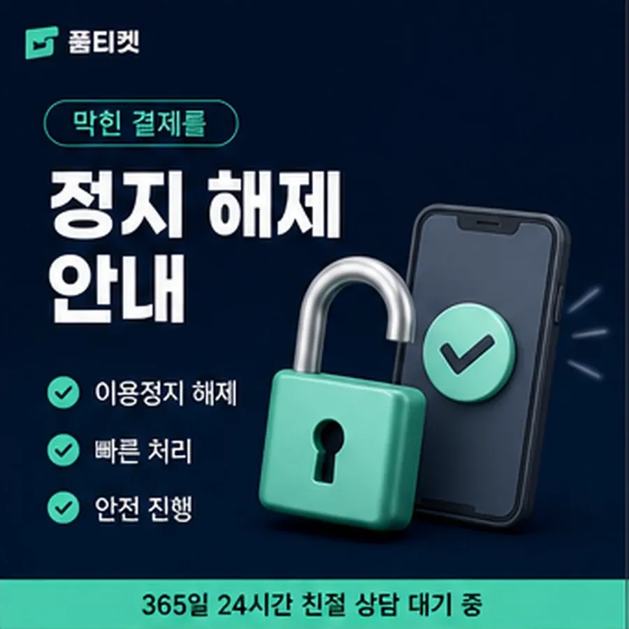품티켓 원스토어 회선의 소액결제미납 미납 항목 구분 안내 이미지