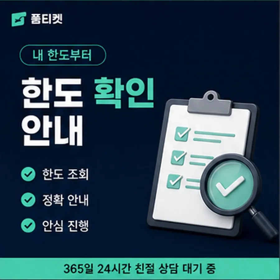 품티켓 원스토어 회선의 소액결제미납 미납액 열람 안내 이미지
