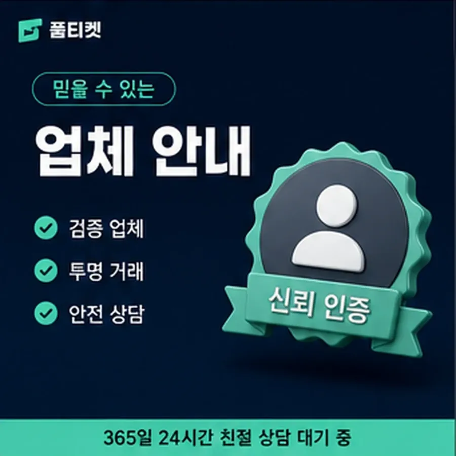 품티켓 원스토어 회선의 소액결제미납 통신사별 처리 차이 안내 이미지