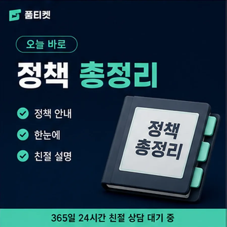 품티켓 원스토어 회선의 소액결제미납 이용 정지와 해제 안내 이미지