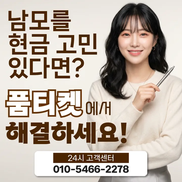 품티켓 원스토어소액결제미납 미납이 잡히는 짜임 안내 안내 이미지