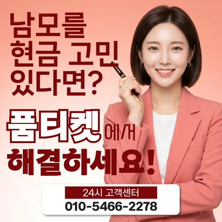 품티켓 원스토어소액결제미납 미납 항목 구분 안내 안내 이미지