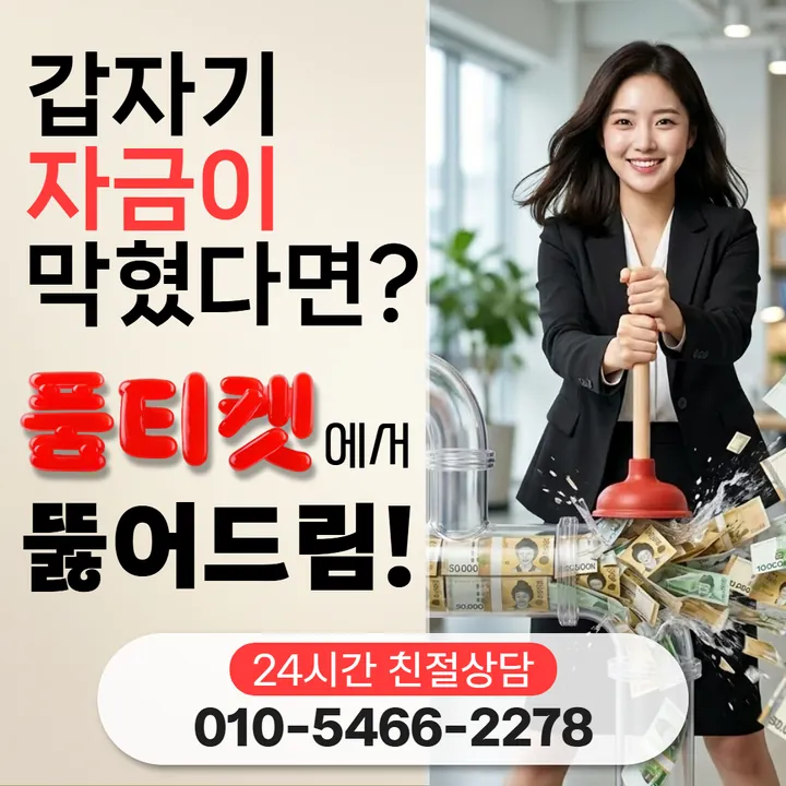 품티켓 원스토어소액결제미납 이용 정지와 해제 안내 안내 이미지